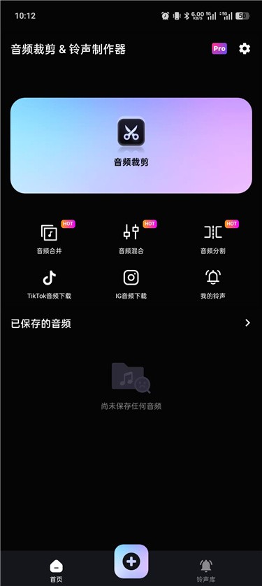 音频裁剪&铃声制作器 v2.3.4 无广告解锁版(Android)