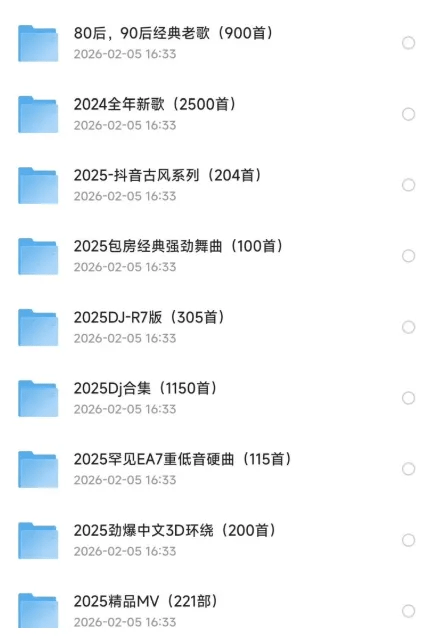 2026最新车载无损音乐下载包合集