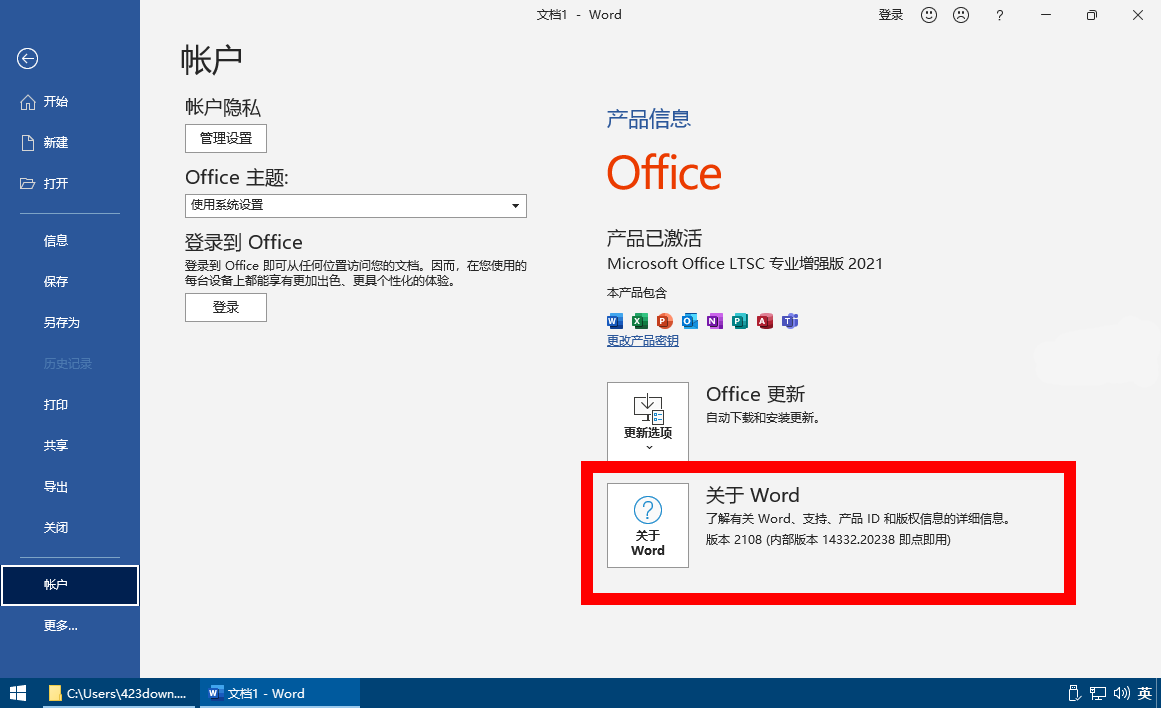 Office 2021 长期支持版26年09月更新版