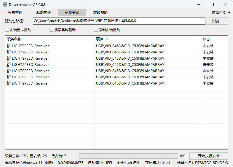 DriverInstaller v6.5.0.3-驱动管理与WiFi自动连接工具