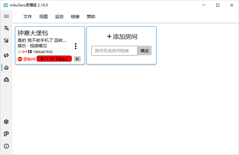 B站录播姬 v2.20.0-直播无损录制+弹幕保存利器