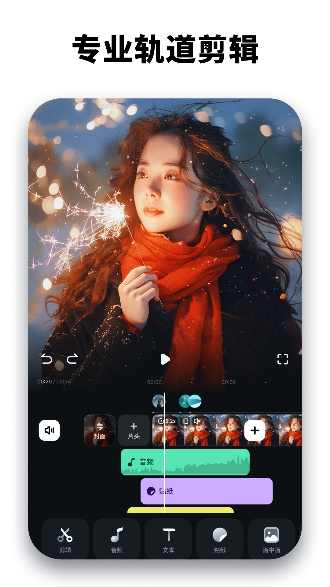 万兴喵影 Wondershare Filmora v15.6.99 解锁专业版(Android)