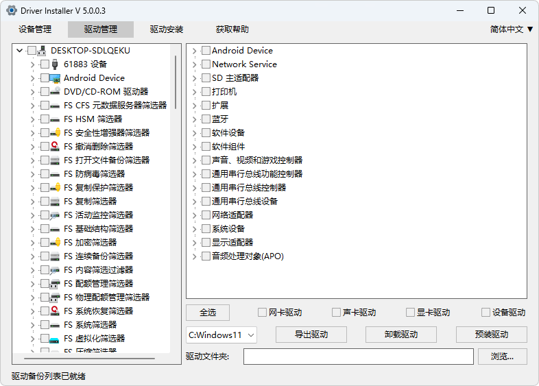 DriverInstaller v6.5.0.3-驱动管理与WiFi自动连接工具