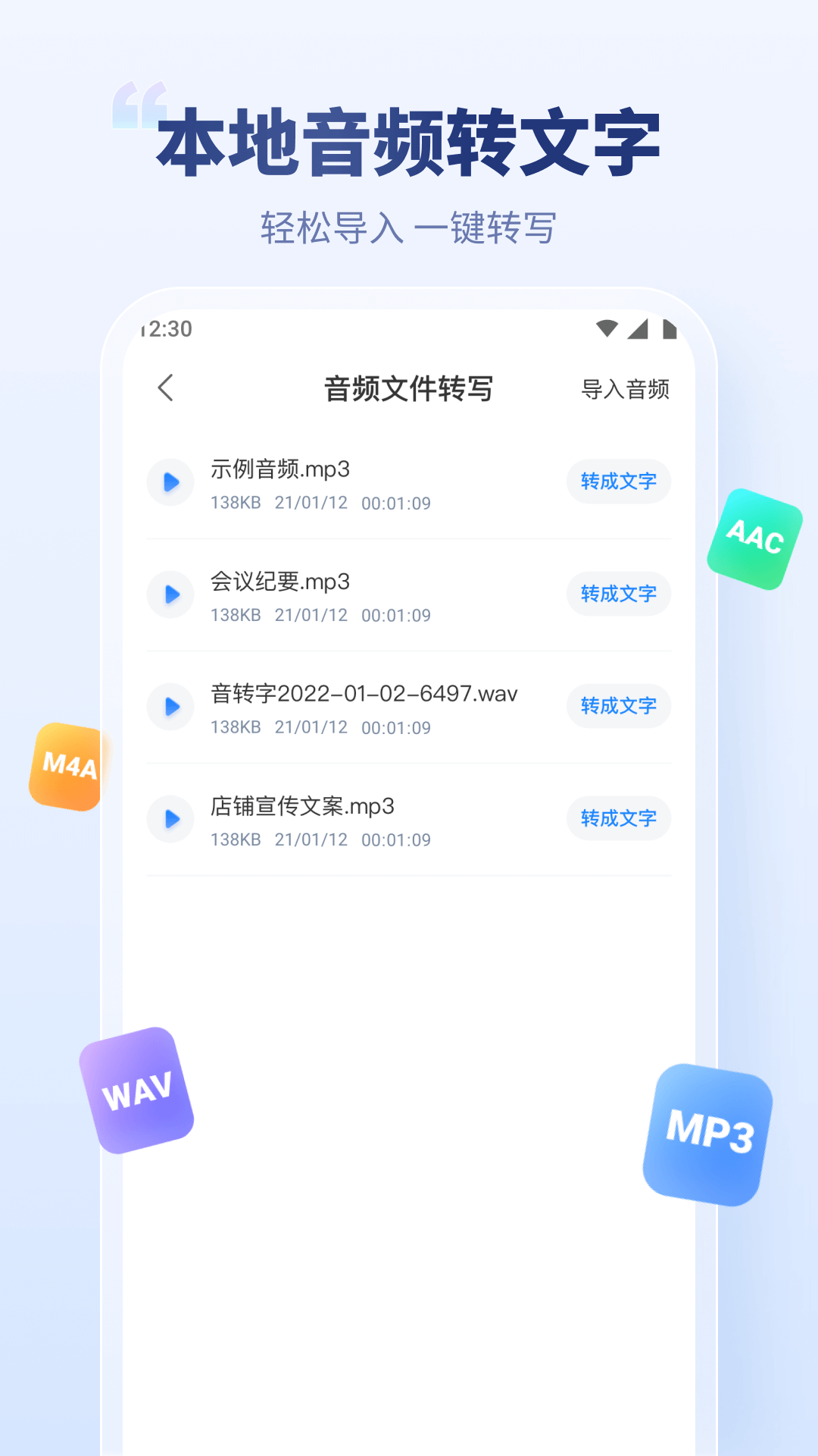 录音文字转换专家 3.4.9 解锁会员版(Android)