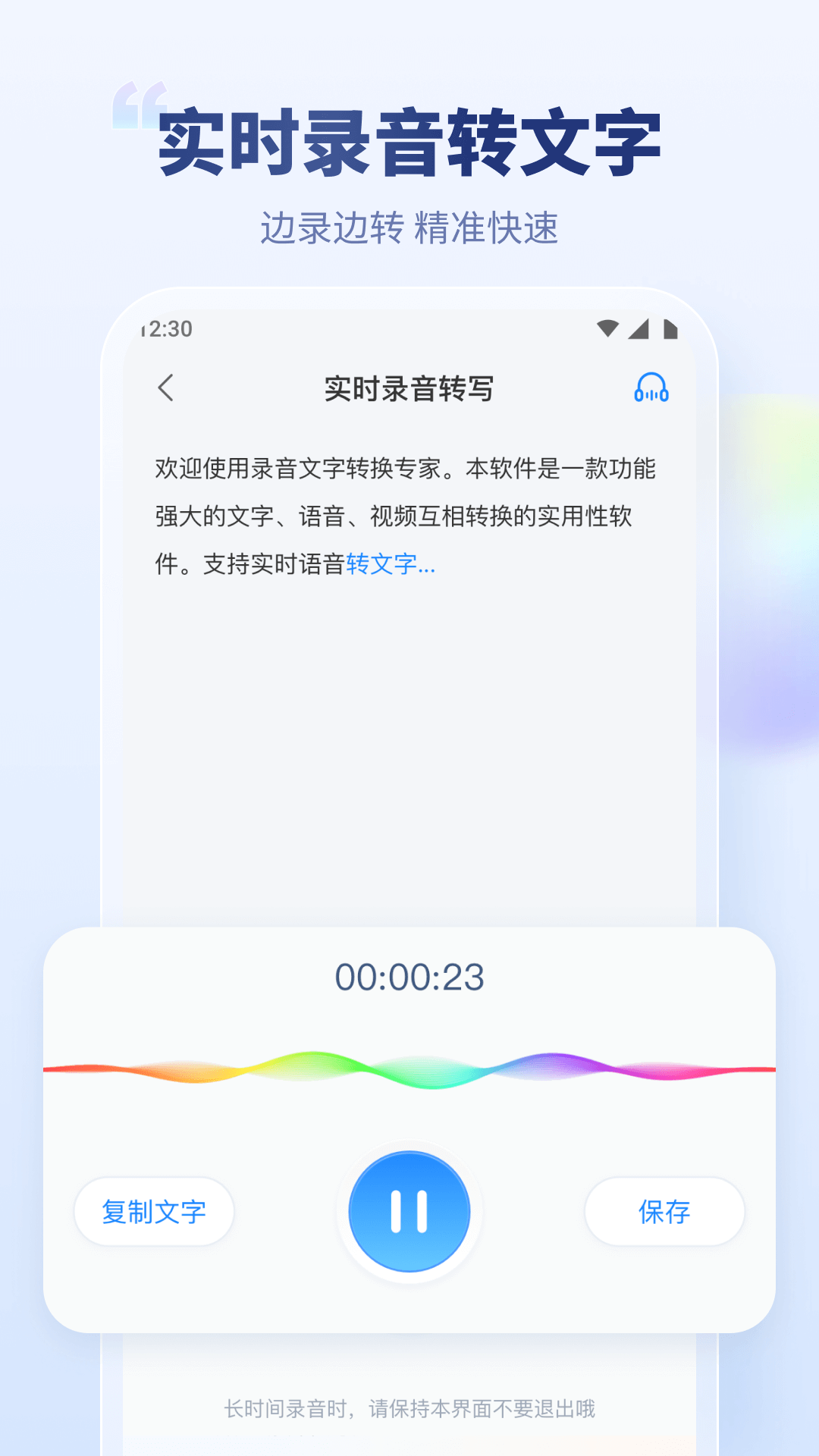 录音文字转换专家 3.4.9 解锁会员版(Android)