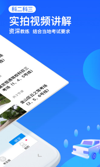 车轮驾考通 10.1.6 解锁会员版(Android)
