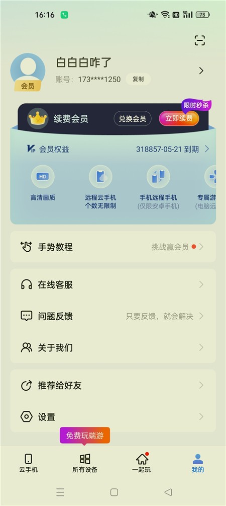 无界趣连 v1.3.36.3 解锁会员版-远程操控电脑手机 (Android)