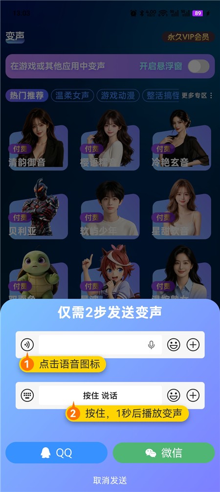 变声工厂 v1.7 VIP会员版-各种语音变声工具(Android)