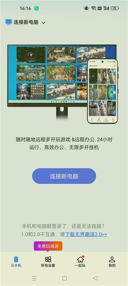 无界趣连 v1.3.36.3 解锁会员版-远程操控电脑手机 (Android)