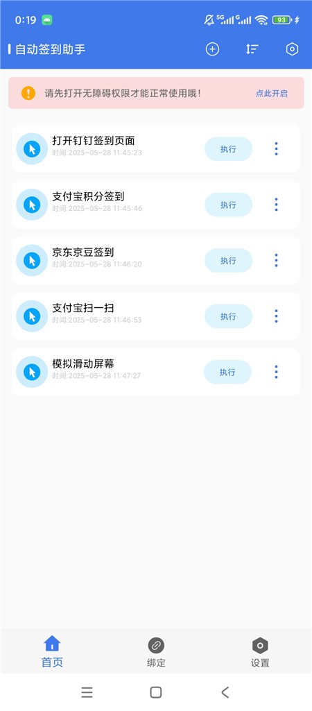 自动签到助手 v1.0.5 解锁会员版-自动点击签到(Android)