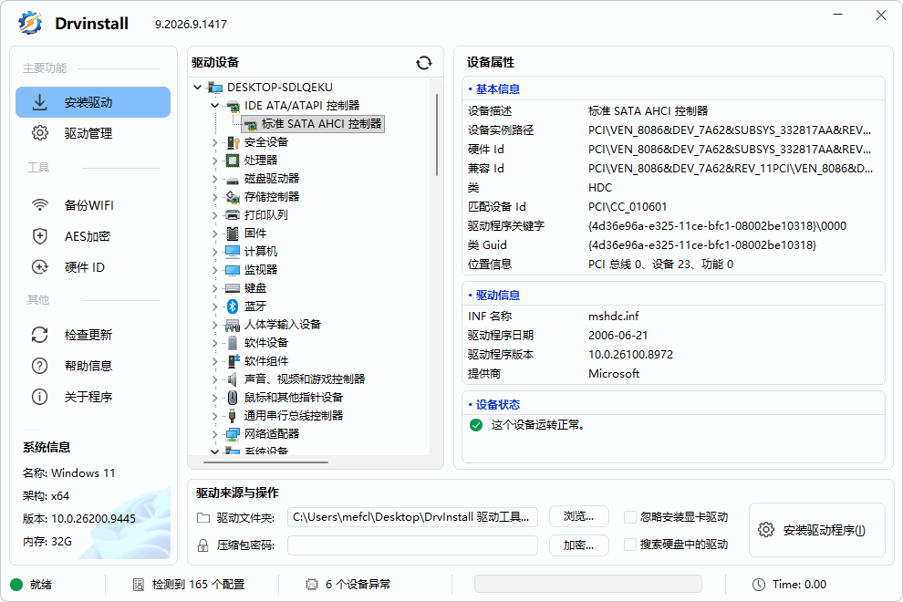 Drvinstall v9.2026.9.2708-驱动管理工具(多线程版)