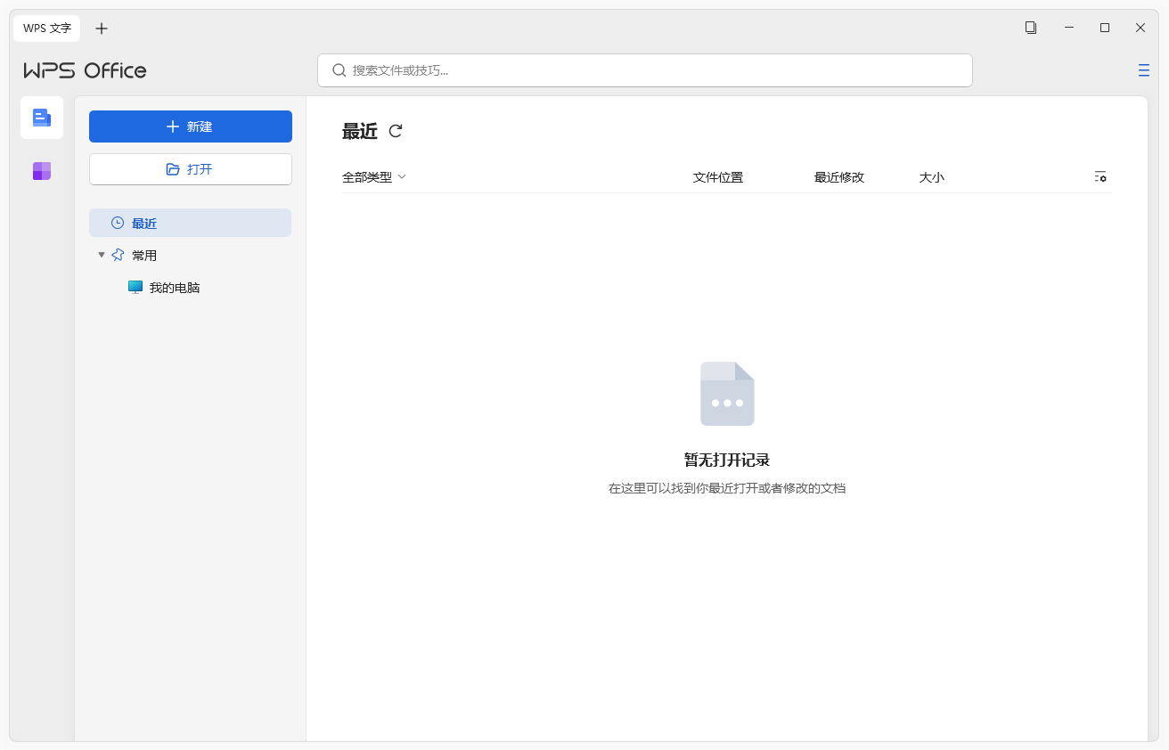 WPS Office 2023 v12.1.0.28505 x86 / v12.1.0.28488 x64 2026.09.29 专业增强版