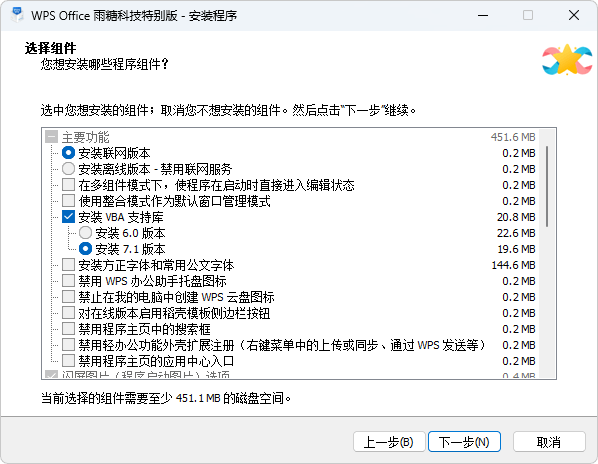 WPS Office 2023 v12.1.0.28505 x86 / v12.1.0.28488 x64 2026.09.29 专业增强版