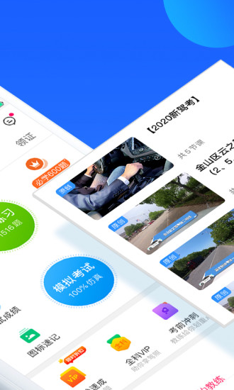 车轮驾考通 10.1.6 解锁会员版(Android)