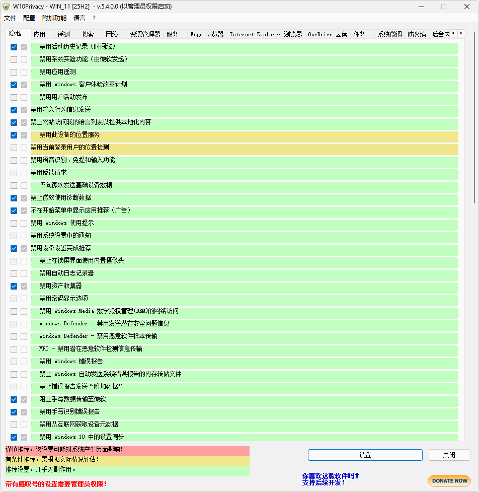 W10Privacy 汉化版 v6.3.0.2-Windows 隐私设置工具