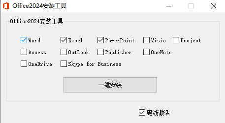 Office 2024 长期支持版26年09月更新版