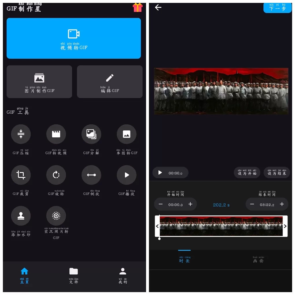 GIF制作星 v1.3.0 高级版(Android)
