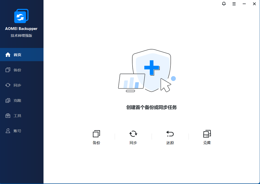 傲梅轻松备份 AOMEI Backupper v8.5 便携版