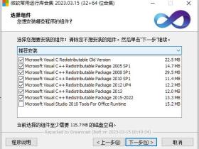 微软常用运行库合集包 v2024.03.13 静默整合版