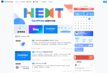 CoreNext主题1.6.6免授权版