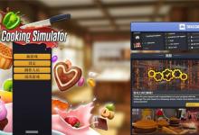 《料理模拟器》v6.0.18中文版