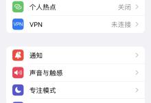 IOS系统苹果手机 解决物联网流量卡无法分享个人热点问题方法