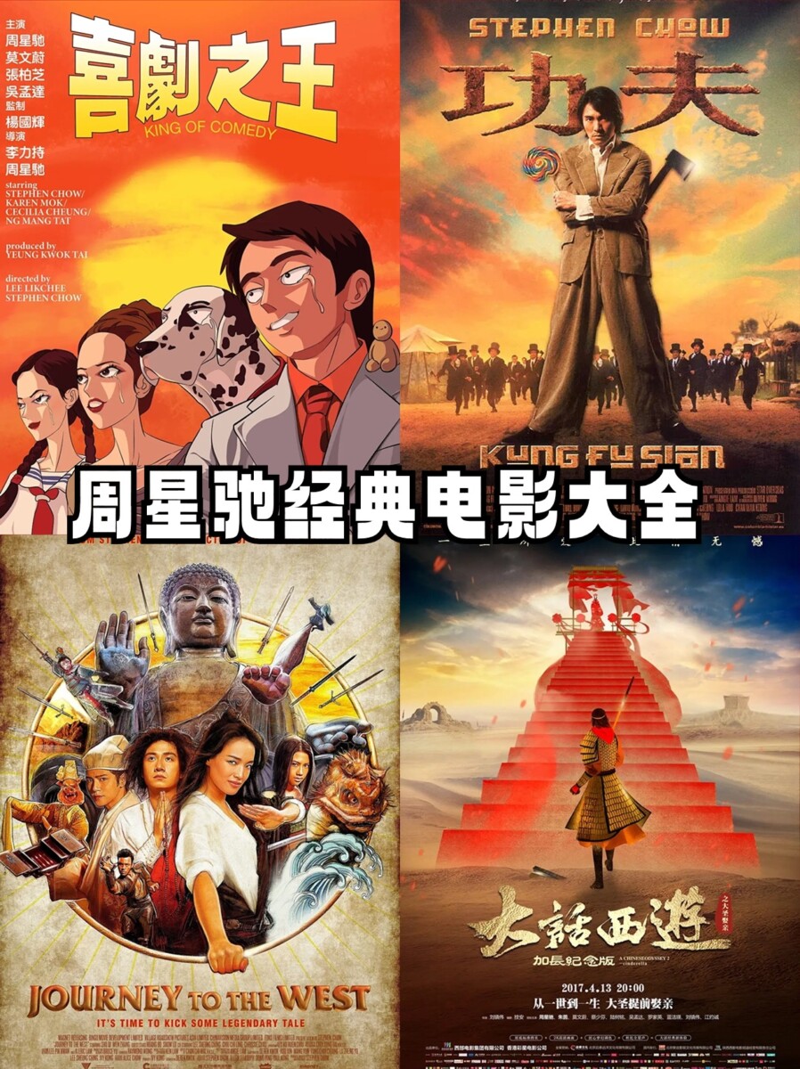 周星驰电影 45部 超清修复珍藏版