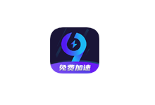 99手游加速器-解锁永久加速通道（Android ）