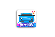 驾考宝典v8.53 去广告破解版(Android)