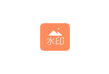 去水印吧 v2.1.9 解锁版（Android ）