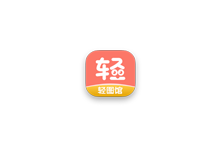轻图馆 v1.0.3 纯净版（Android）