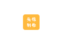 头像制作神器会员版（Android）
