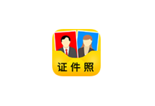 万能证件照 v1.0.1-一键制作各种证件照（Android）