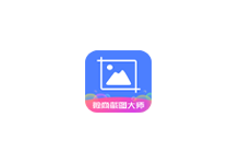 微商截图大师 v5.8.8 解锁版（Android ）